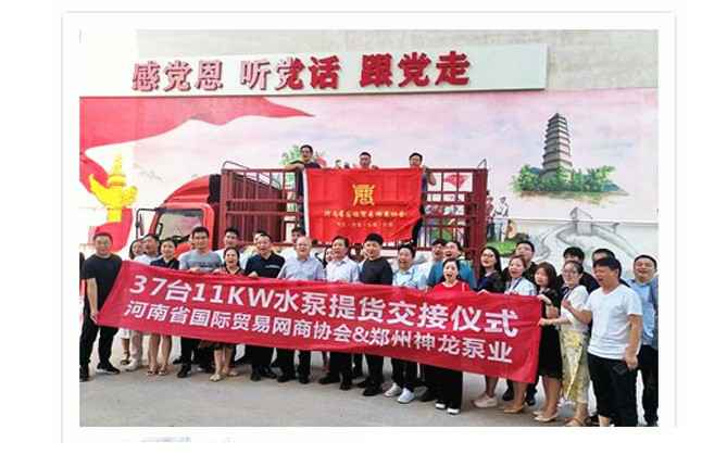 河南国际贸易网商协会、开云官方网页版-开云KAIYUN(中国)水泵提货交接，未来路街道赠神龙排涝突击队锦旗